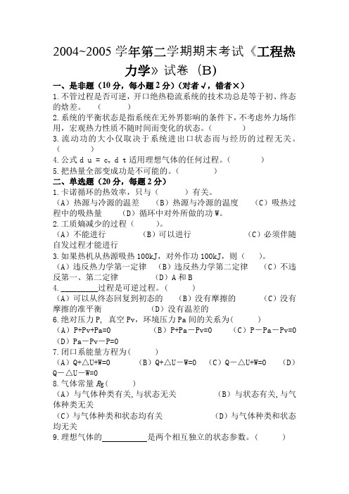 05年安徽工业大学工程热力学考试B卷
