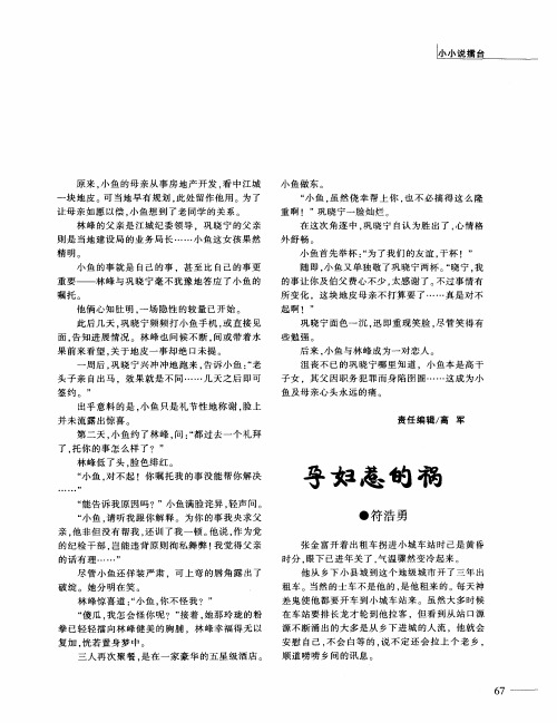 孕妇惹的祸