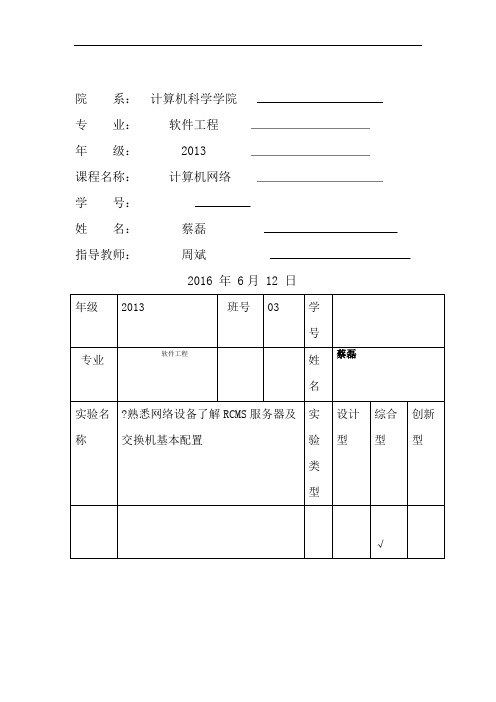中南民族大学计算机网络试验报告