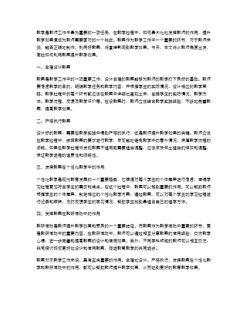 教师如何利用教案提升教学效果