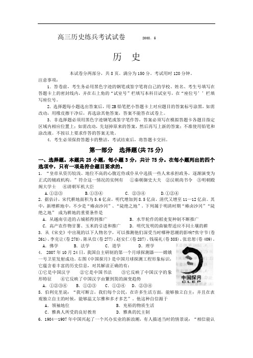 高三历史练兵考试试卷.doc