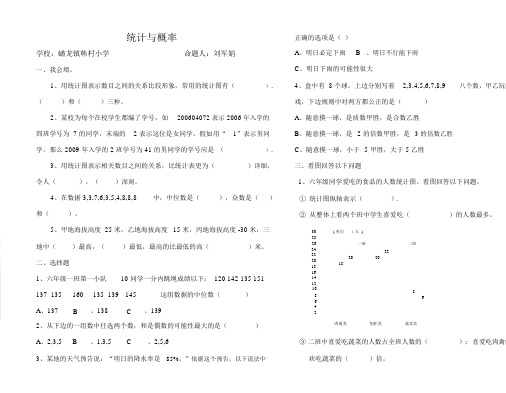 小学数学第十二册统计与概率测试题