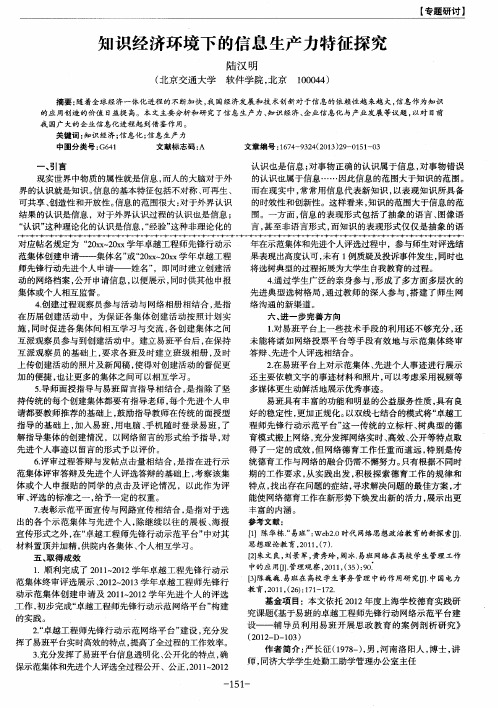 知识经济环境下的信息生产力特征探究