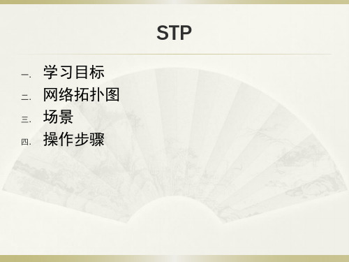 实验3-1 配置STP