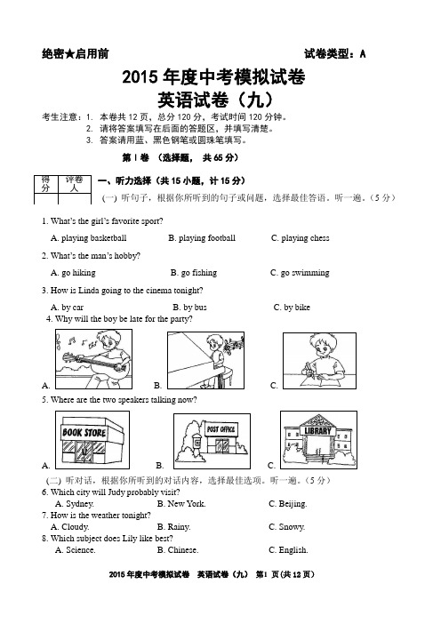 2015中考英语模拟9