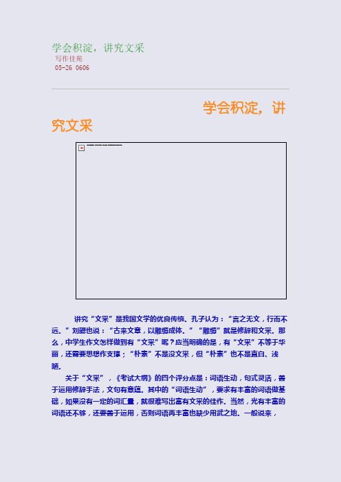 学会积淀,讲究文采