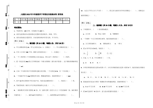 人教版2022年六年级数学下学期过关检测试卷 附答案