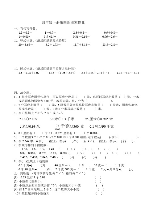 四年级下册第四周周末作业