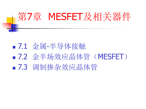 半导体器件物理(第七章) 施敏 第二版