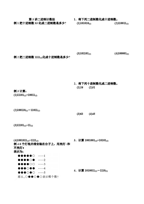 六年级数学二进制计数法