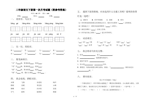 二年级语文下册第一次月考试题(附参考答案)