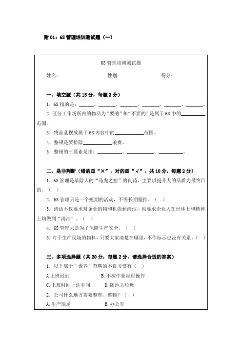 6S管理培训测试题三份