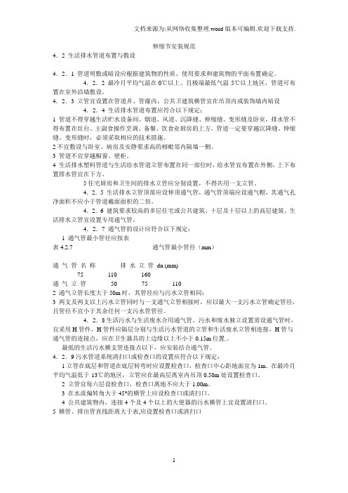 伸缩节安装规范