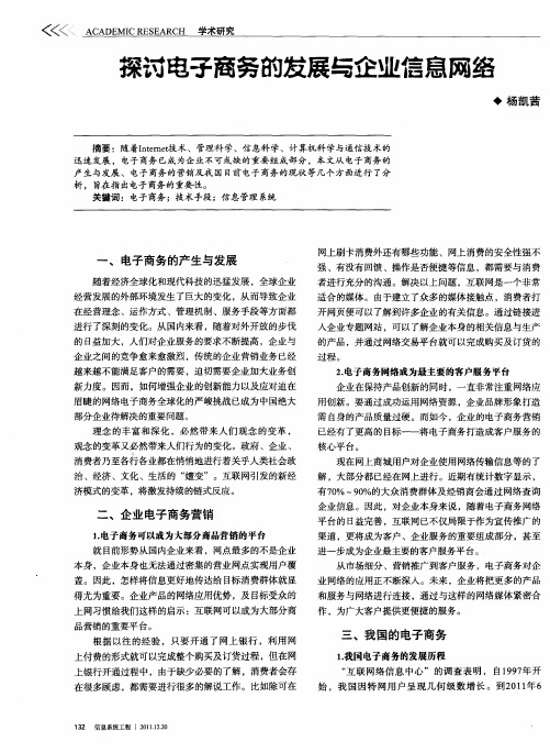 探讨电子商务的发展与企业信息网络