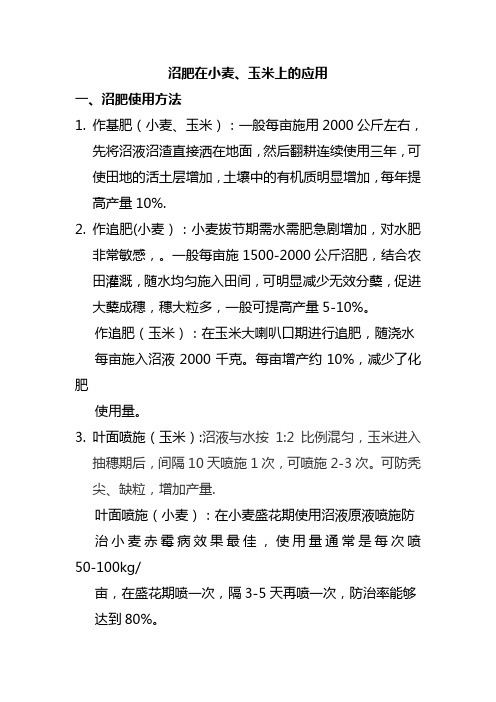 沼肥在粮食作物上的应用