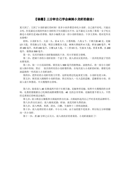 【秘籍】三分钟自己学会麻辣小龙虾的做法!