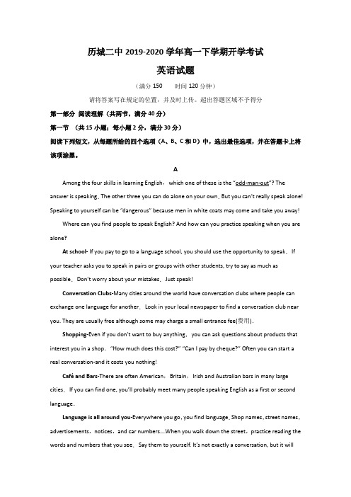 山东济南市历城第二中学2019-2020学年高一下学期开学考试英语试题 Word版含答案