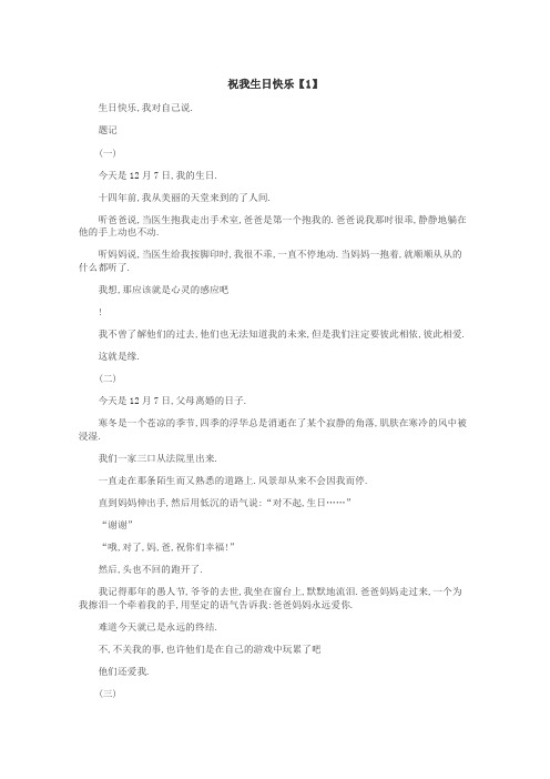 祝我生日快乐作文
