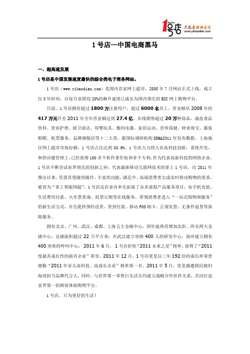最新1号店--中国电商黑马