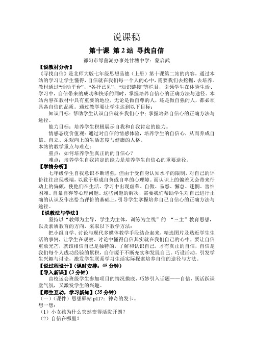 北师大版道德与法治七年级上册10.2《寻找自信》word教案