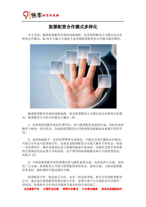股票配资合作模式多样化及股票配资盈利后怎么办