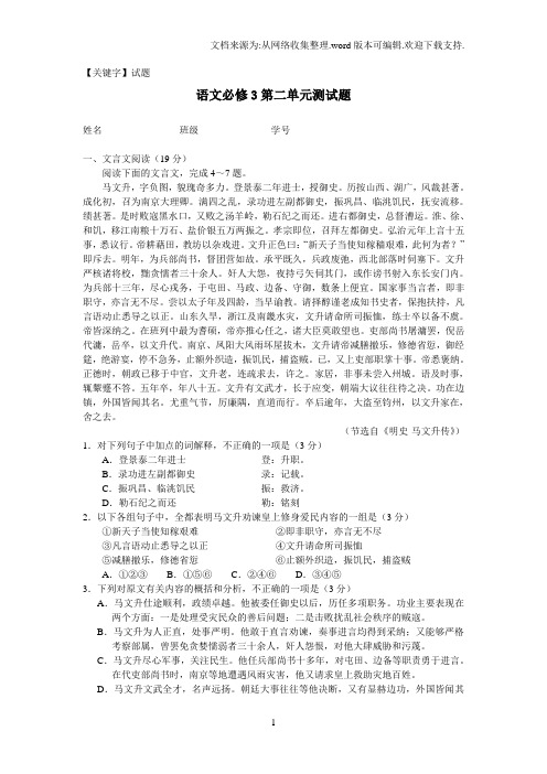 【试题】高中语文必修3测验2答案