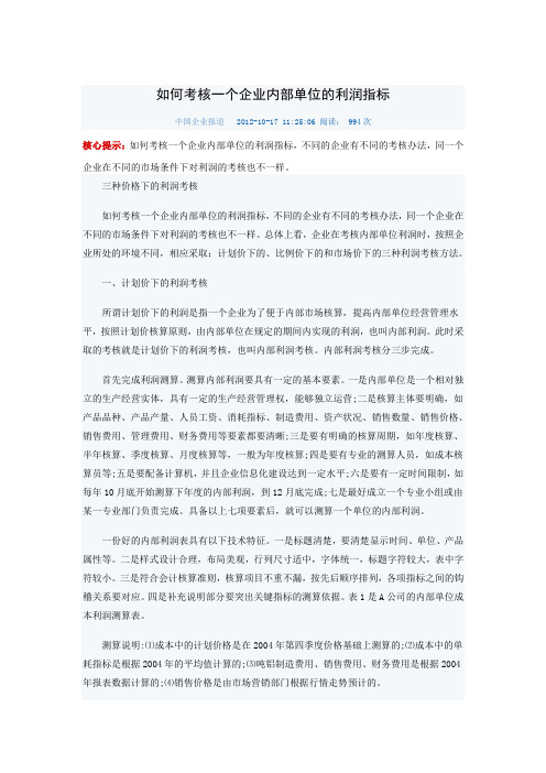 企业利润考核