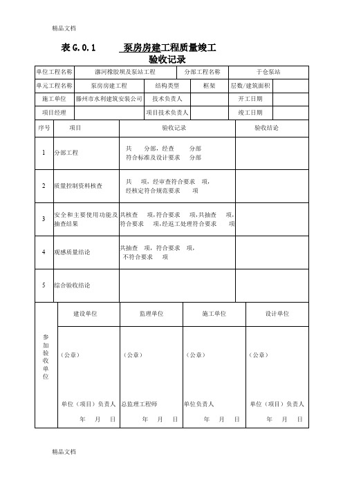 (整理)泵房房建工程表格