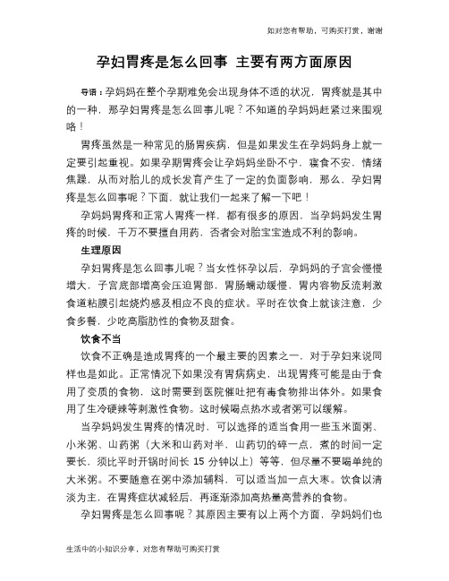 孕妇胃疼是怎么回事 主要有两方面原因