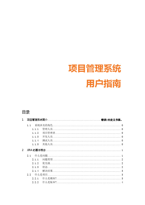 jira项目管理系统使用指南