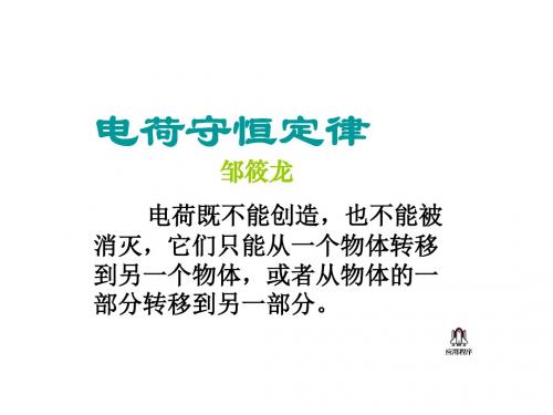 高三物理库仑定律1(教学课件2019)