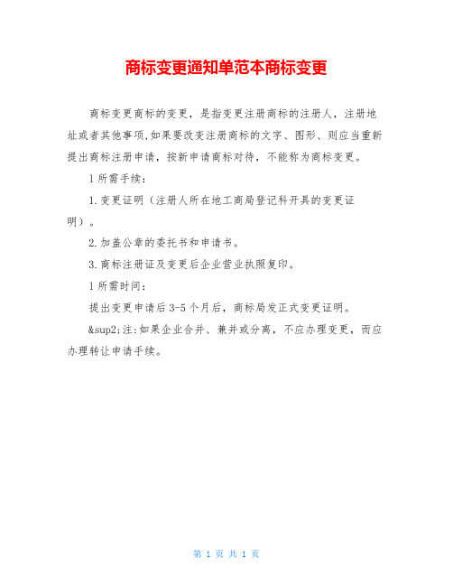 商标变更通知单范本商标变更