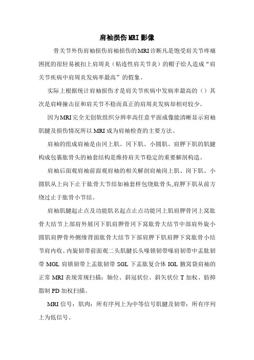 肩袖损伤MRI影像
