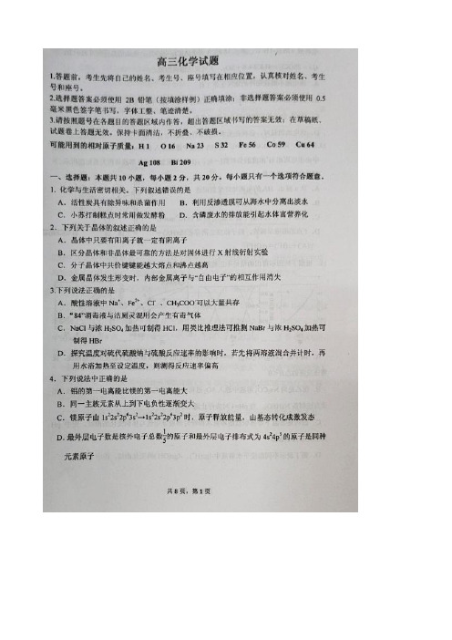 山东省烟台市高三上学期期末考试化学试卷扫描版