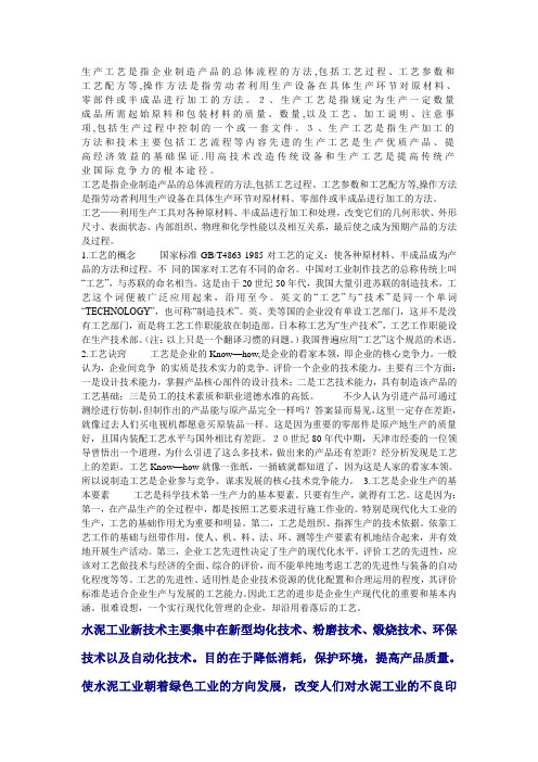 什么是生产工艺