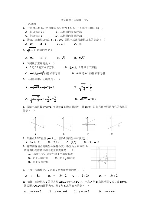 昂立教育八年级期中复习
