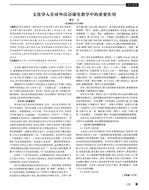 文化导入在对外汉语课堂教学中的重要作用