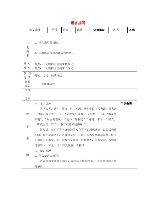 江苏省句容市行香中学中考语文专题复习 语言描写教案 苏教版