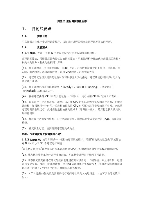 单处理器系统的进程调度