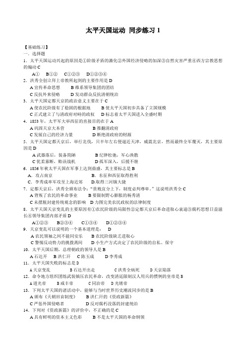 高中历史太平天国运动 同步练习1 岳麓版 必修2