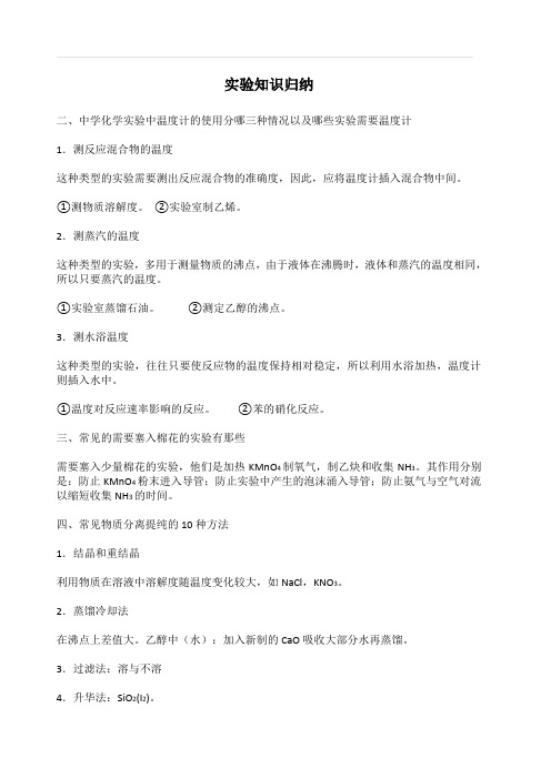 2020年高考化学一轮复习知识点总结 实验知识归纳