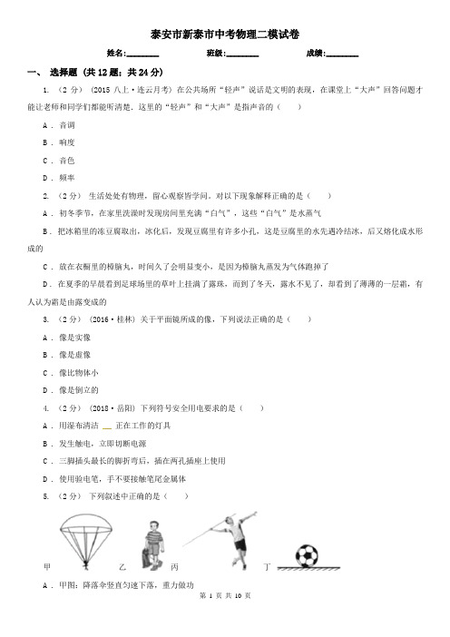 泰安市新泰市中考物理二模试卷 