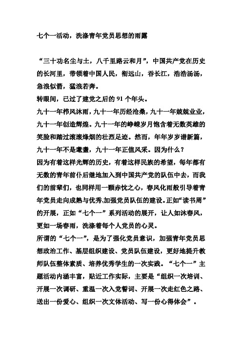 “七个一”活动总结