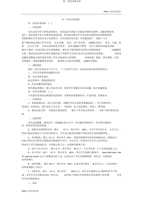 初一英语试卷分析