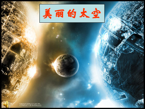 《太空生活趣事多》ppt课件