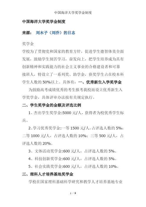 中国海洋大学奖学金制度