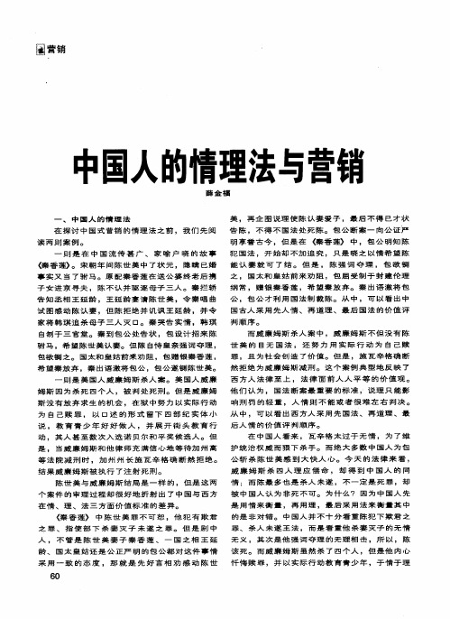 中国人的情理法与营销
