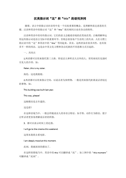 汉英指示词对比