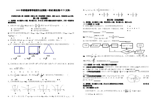 2009年湖北省高考数学试题答案(文数)(word版 8K纸)