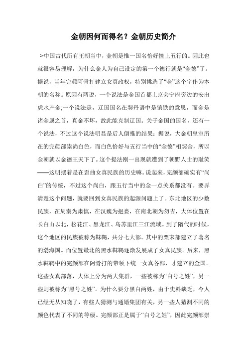 金朝因何而得名？金朝历史简介